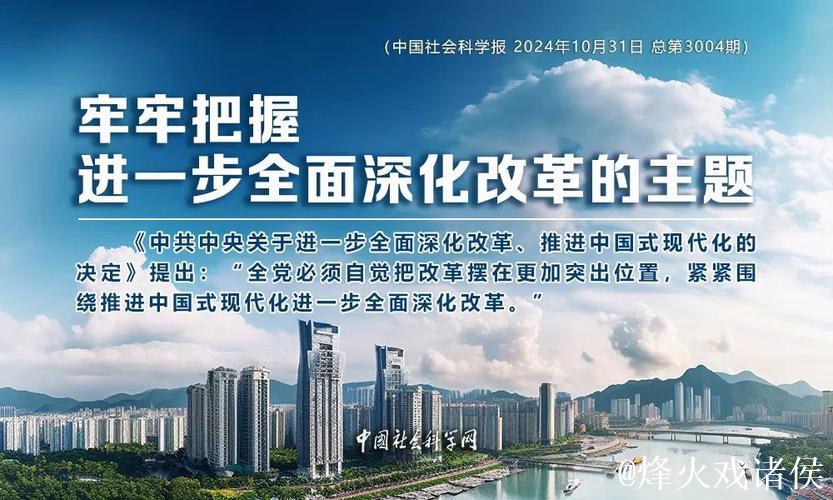 “奋力打开改革发展新天地”——进一步全面深化改革不断向广度和深度进军 “奋力打开改革发展新天地”——进一步全面深化改革不断向广度和深度进军