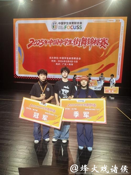 闪耀国际赛场 中国霹雳舞队收获3金1铜